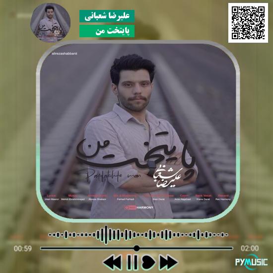 دانلود آهنگ پایتخت من علیرضا شعبانی
